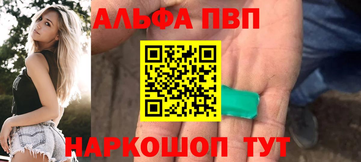 A-PVP VHQ Уссурийск