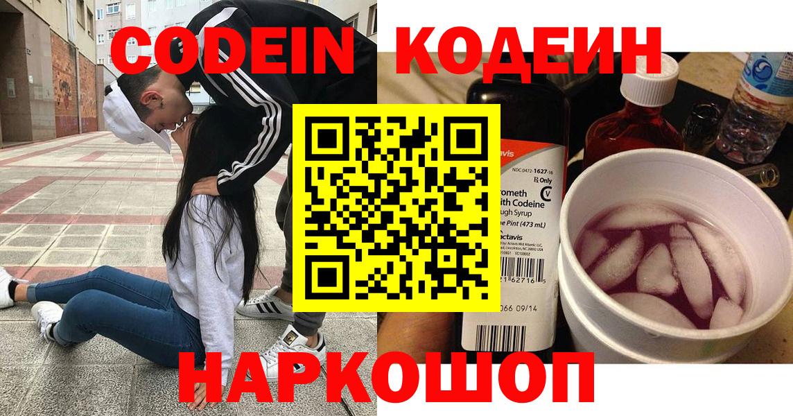 Кодеин напиток Lean (лин) Уссурийск