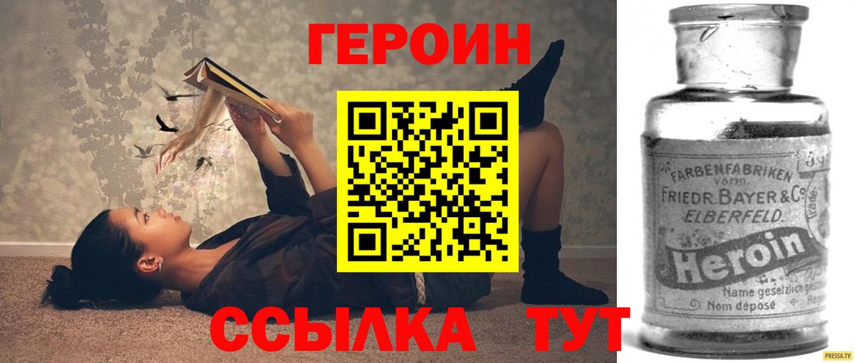 Героин Heroin Уссурийск