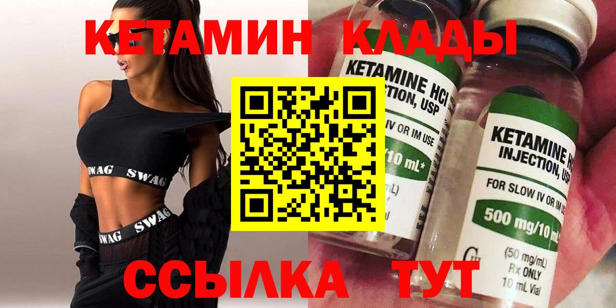 КЕТАМИН ketamine  Вход с VPN  Уссурийск 