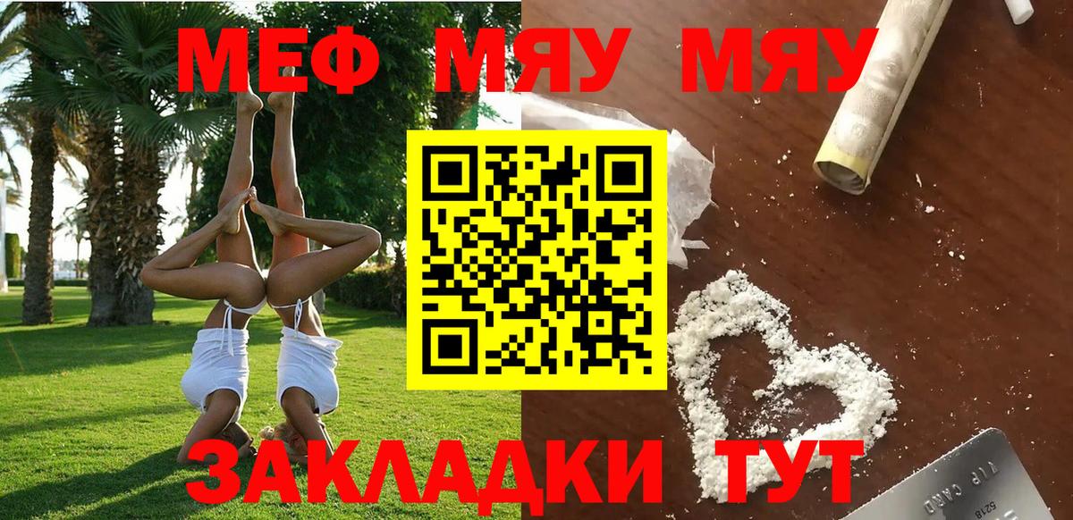 Меф мука Уссурийск
